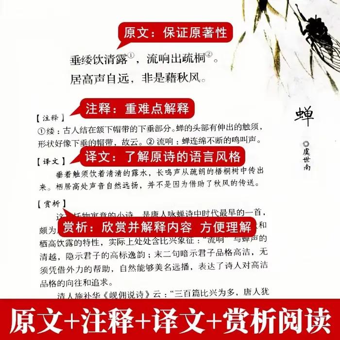 Trois cents poèmes Tang, Song Ci et Yuan Qu, appréciation de la poésie ancienne